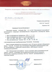 ЗАО «МИКОЯНОВСКИЙ МЯСОКОМБИНАТ»