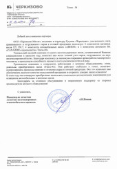 ООО «ЧЕРКИЗОВО-МАСЛА»