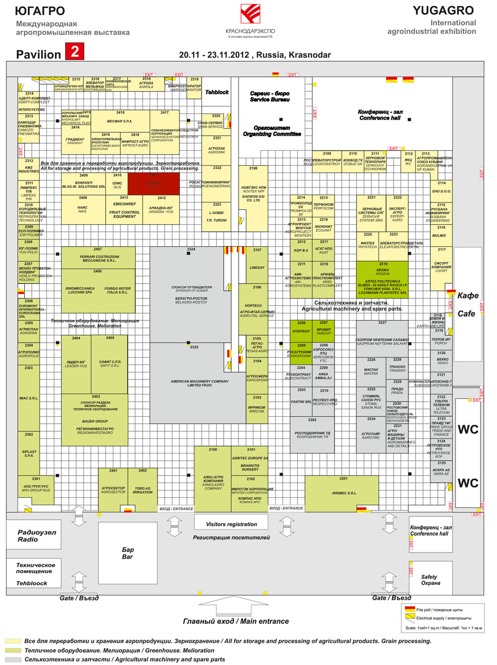 Выставка ЮГАГРО-2012