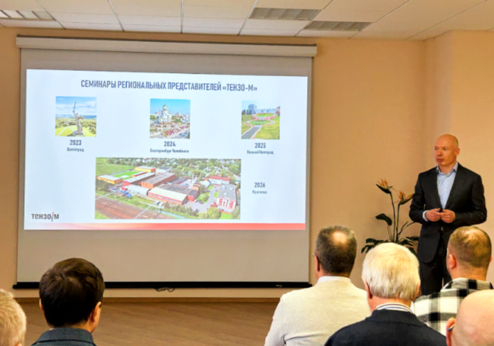 Семинар региональных представителей – 2026